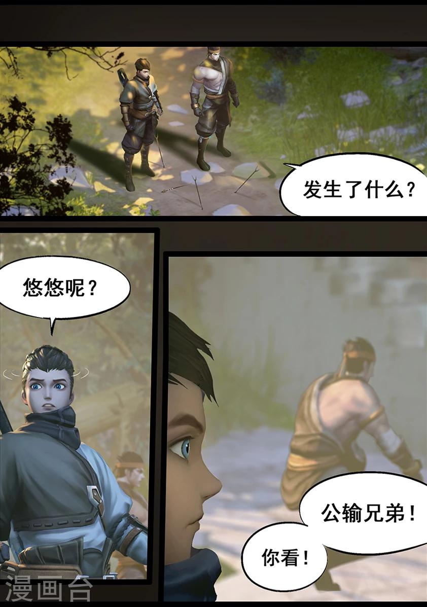 《守墓笔记之少年机关师》第61话 太师府 第7页