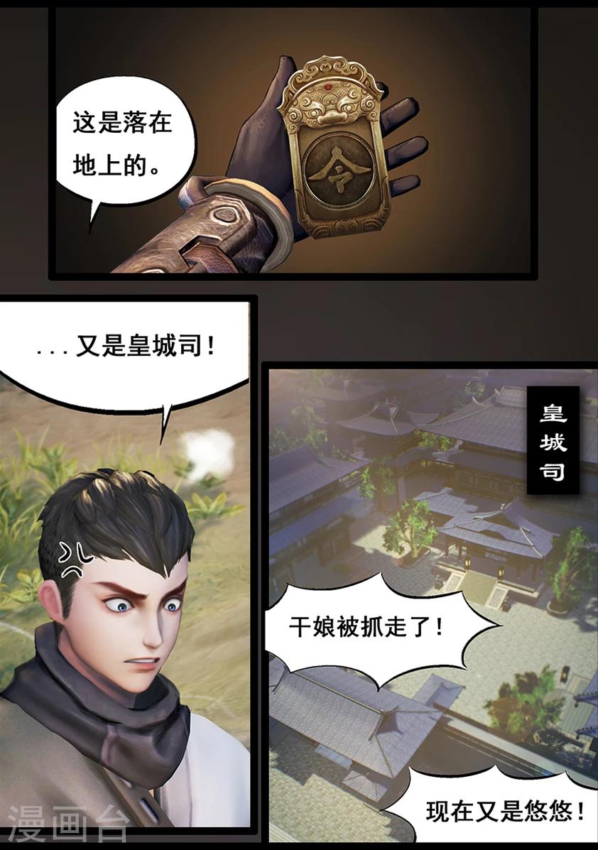 《守墓笔记之少年机关师》第61话 太师府 第8页