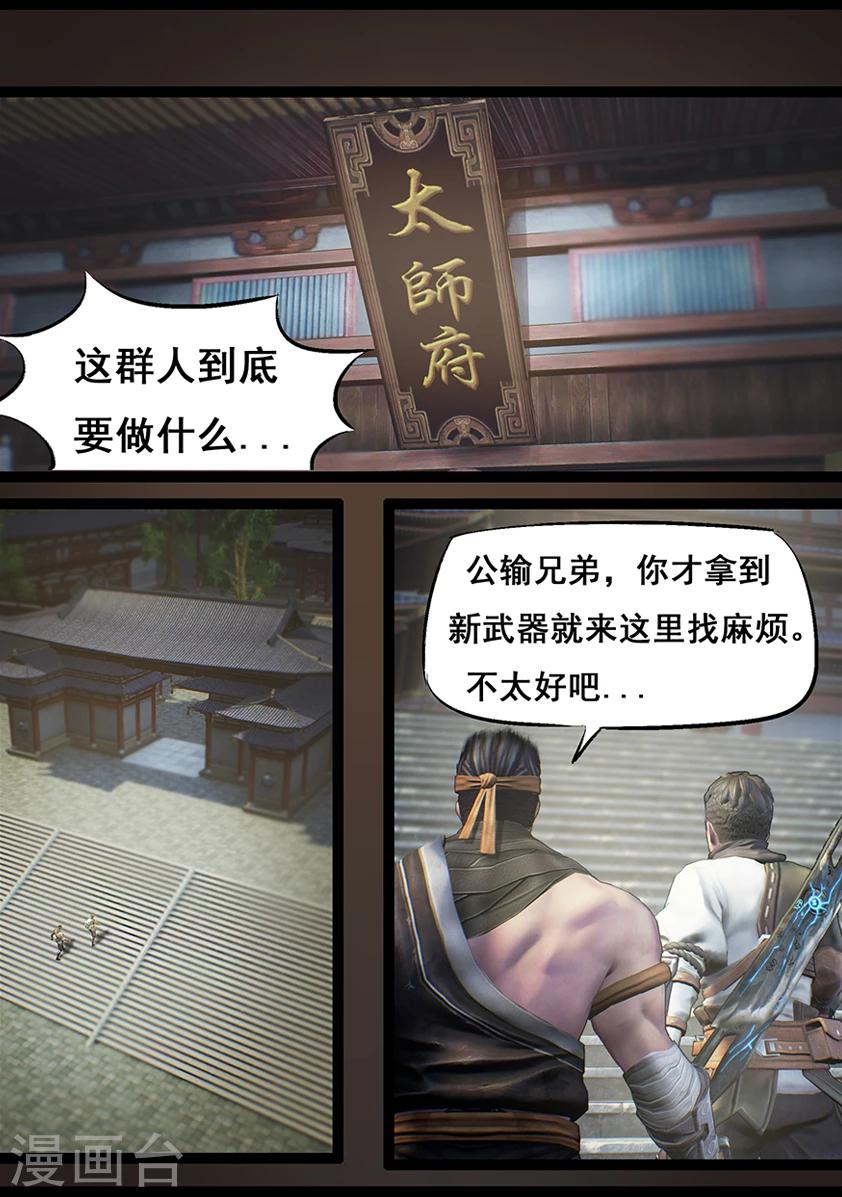 《守墓笔记之少年机关师》第61话 太师府 第9页