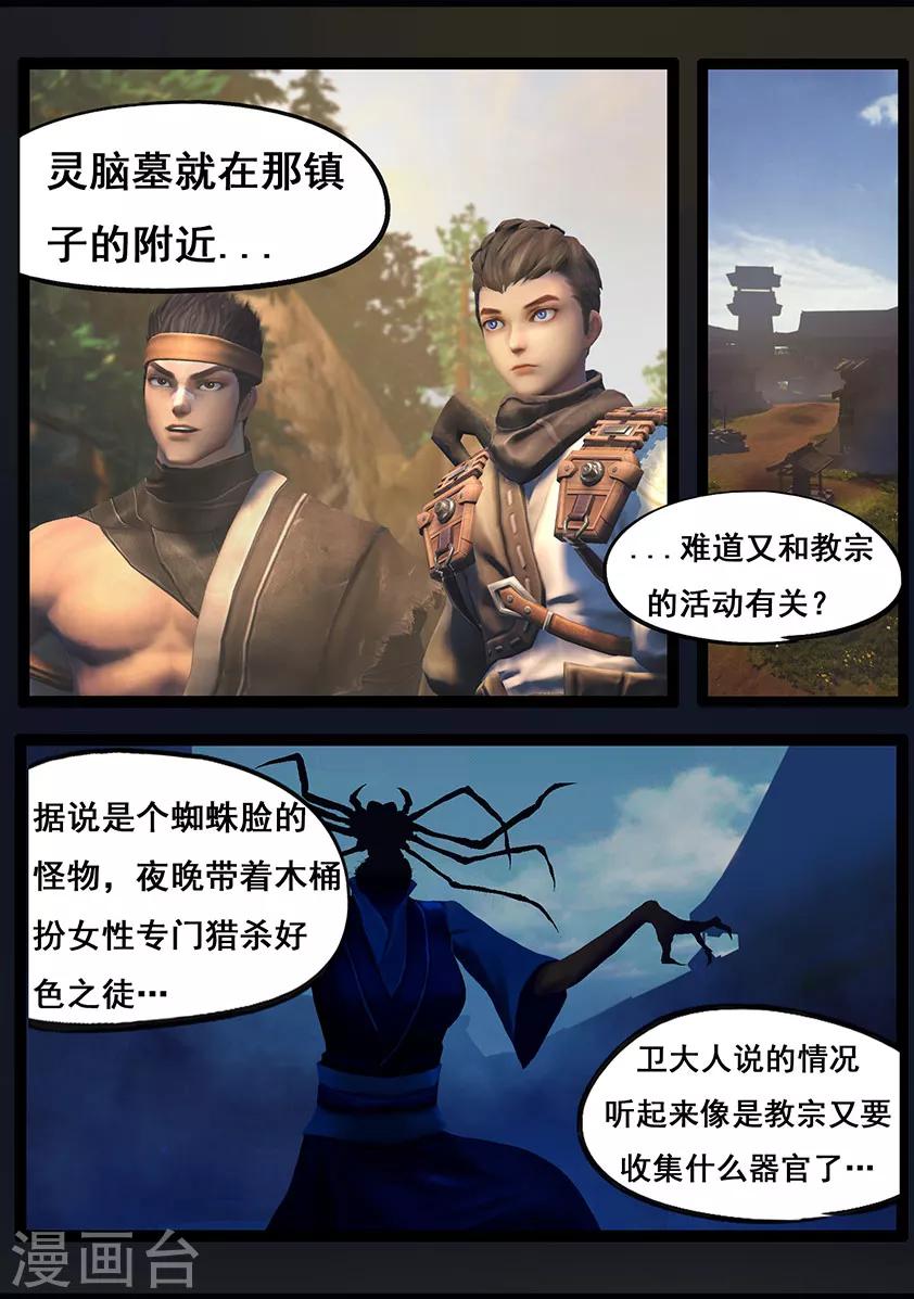 《守墓笔记之少年机关师》第64话 出击(上) 第10页