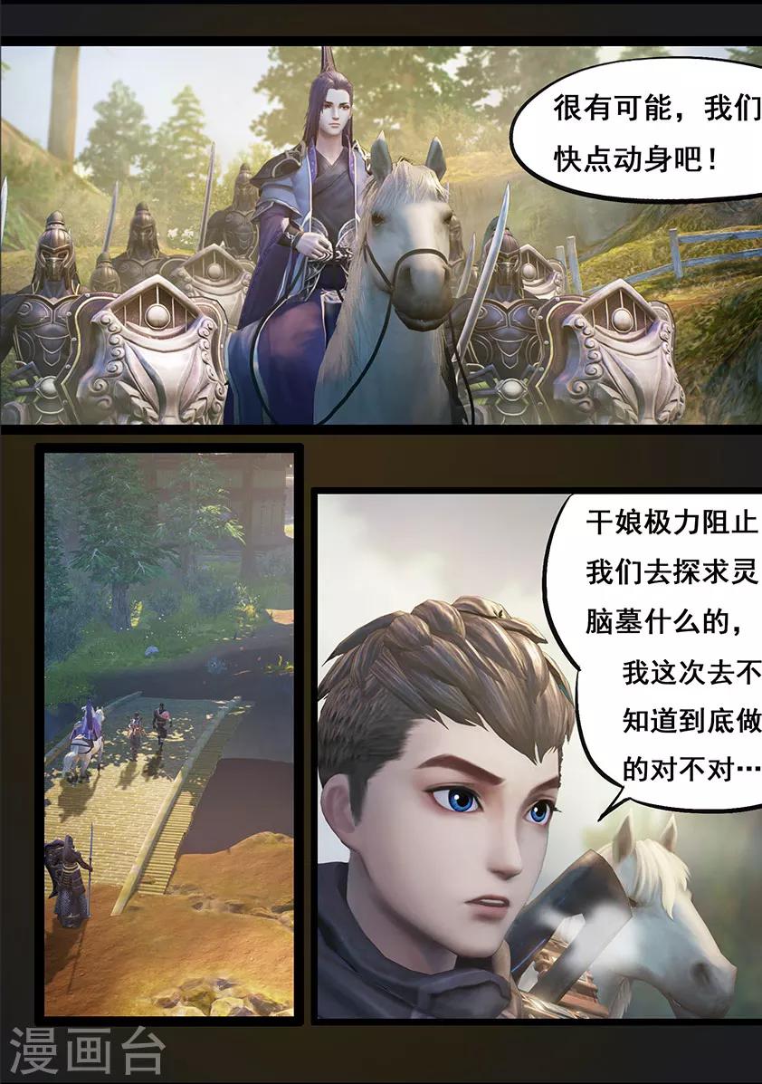 《守墓笔记之少年机关师》第64话 出击(上) 第11页