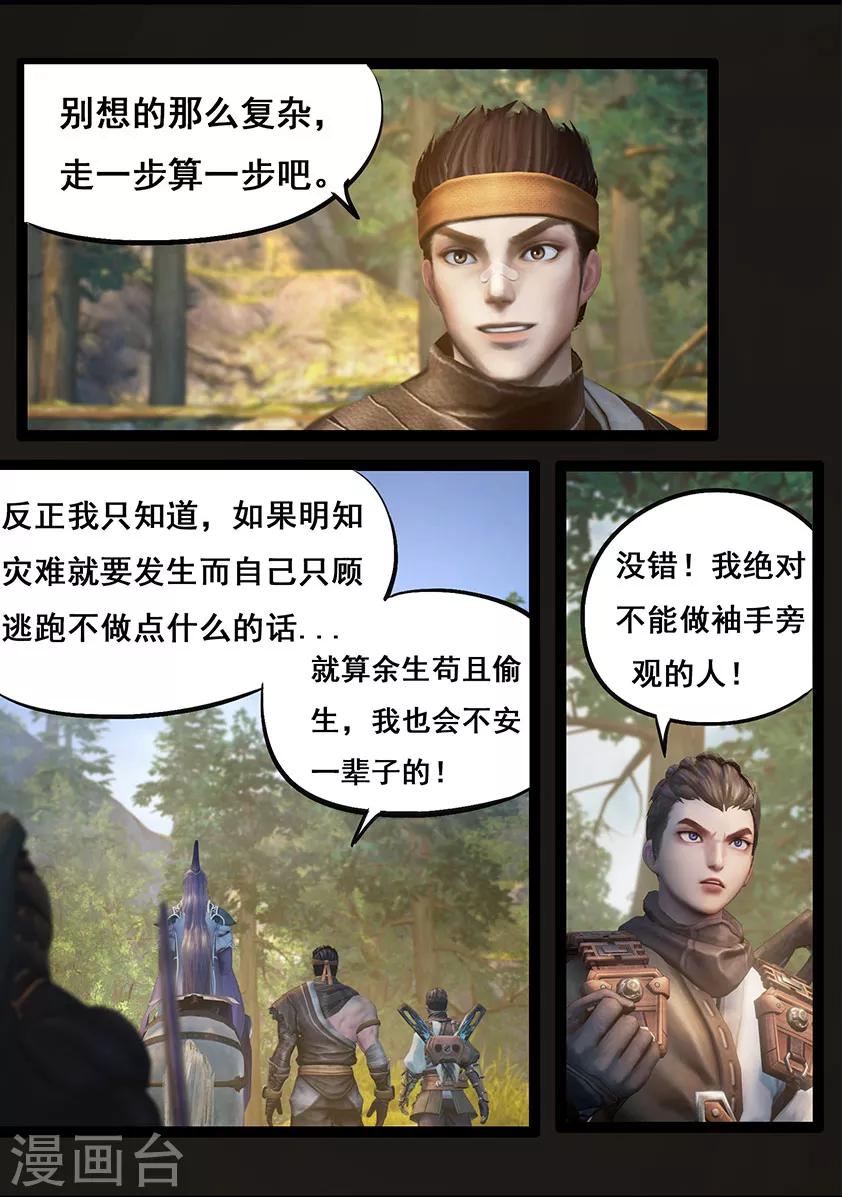 《守墓笔记之少年机关师》第64话 出击(上) 第12页