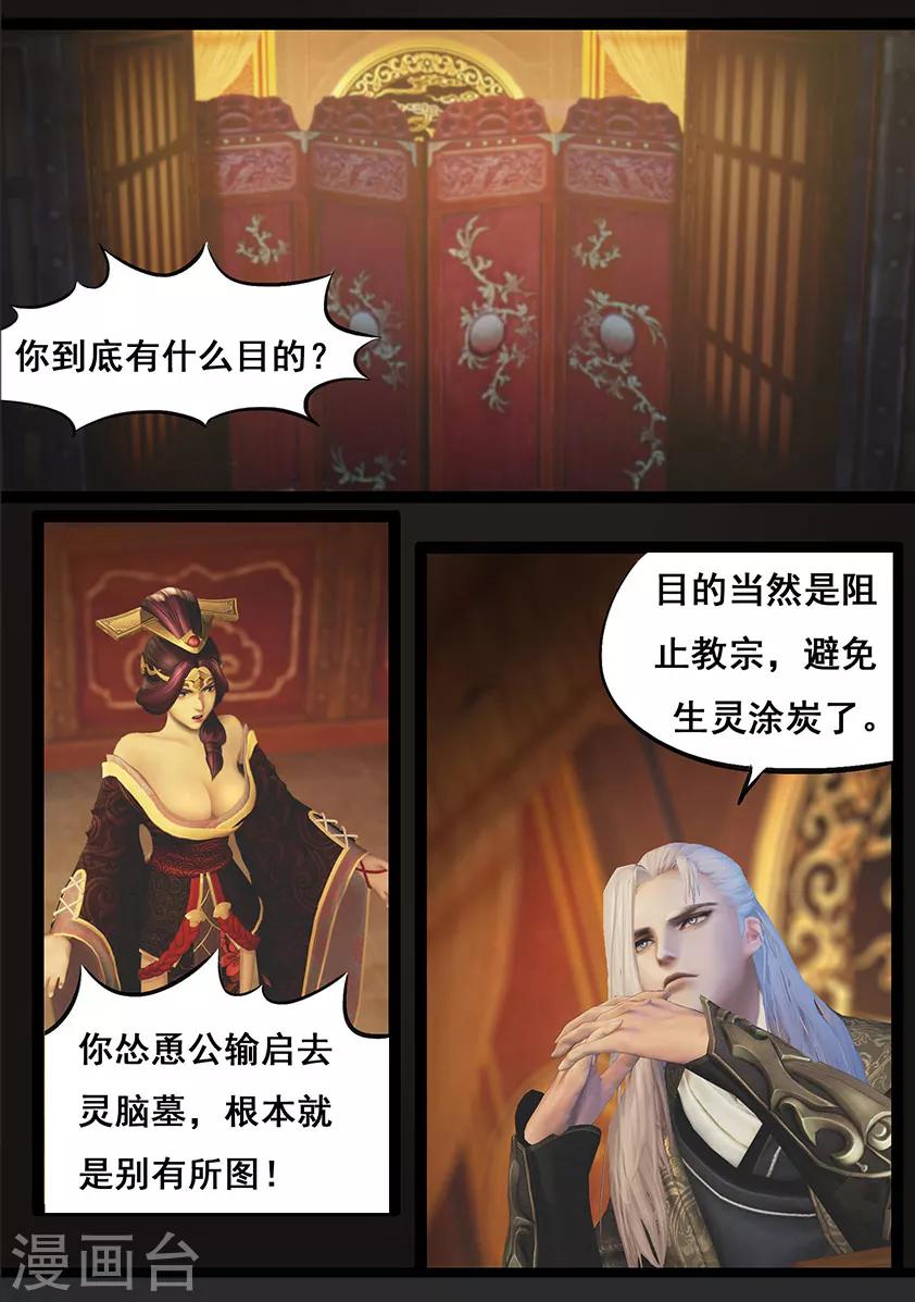 《守墓笔记之少年机关师》第64话 出击(上) 第13页