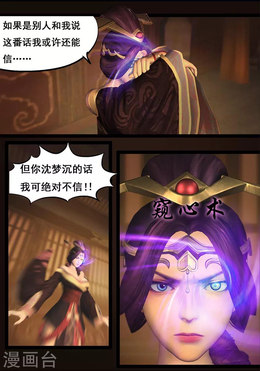 《守墓笔记之少年机关师》第64话 出击(上) 第14页
