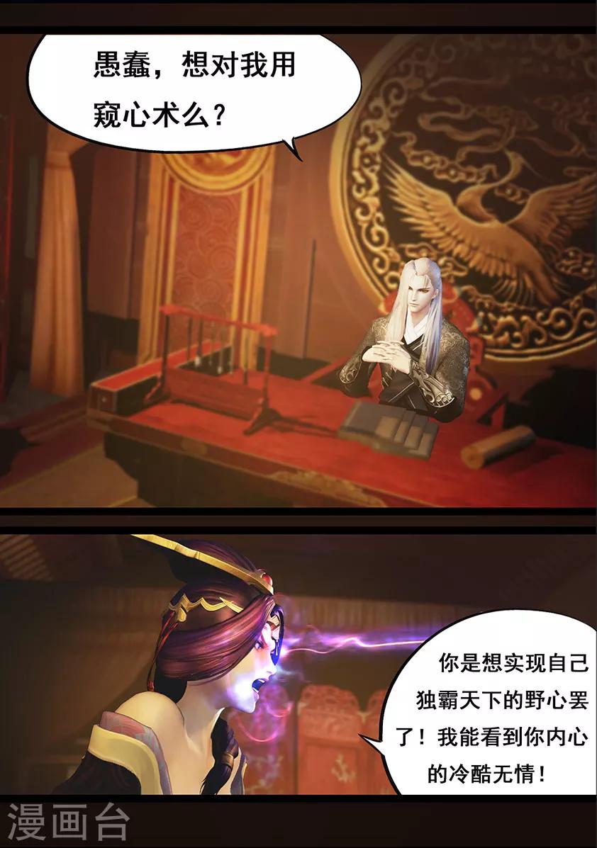 《守墓笔记之少年机关师》第64话 出击(上) 第15页