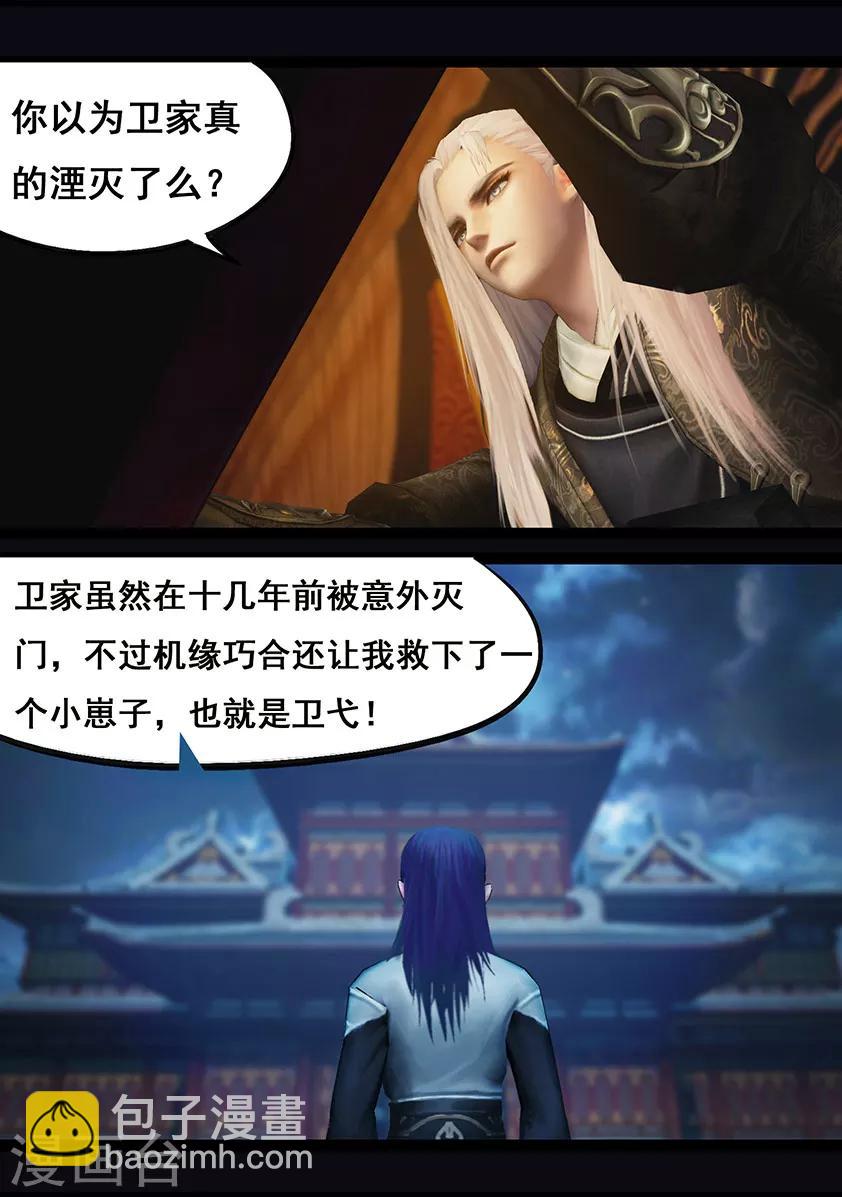 《守墓笔记之少年机关师》第64话 出击(上) 第17页