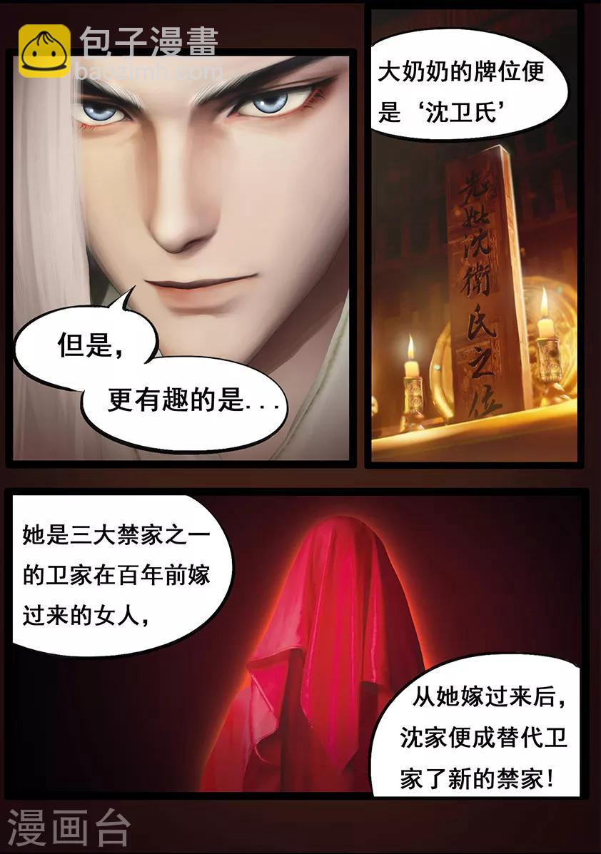 《守墓笔记之少年机关师》第64话 出击(上) 第18页