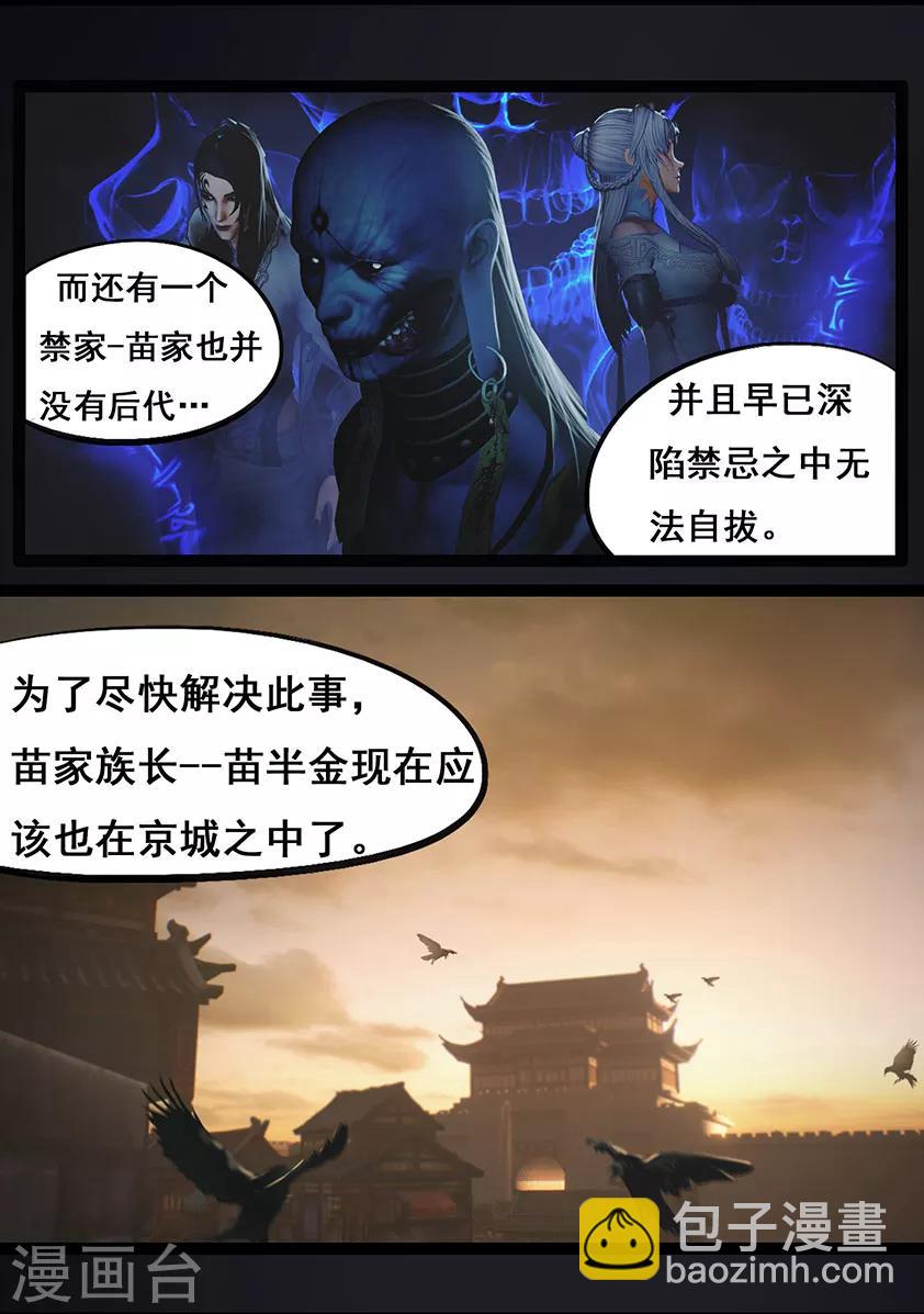《守墓笔记之少年机关师》第64话 出击(上) 第19页