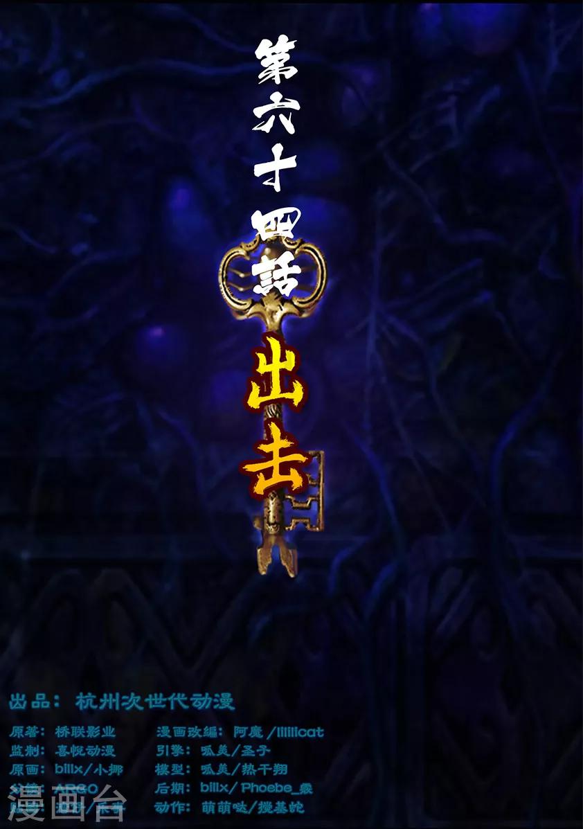 《守墓笔记之少年机关师》第64话 出击(上) 第1页