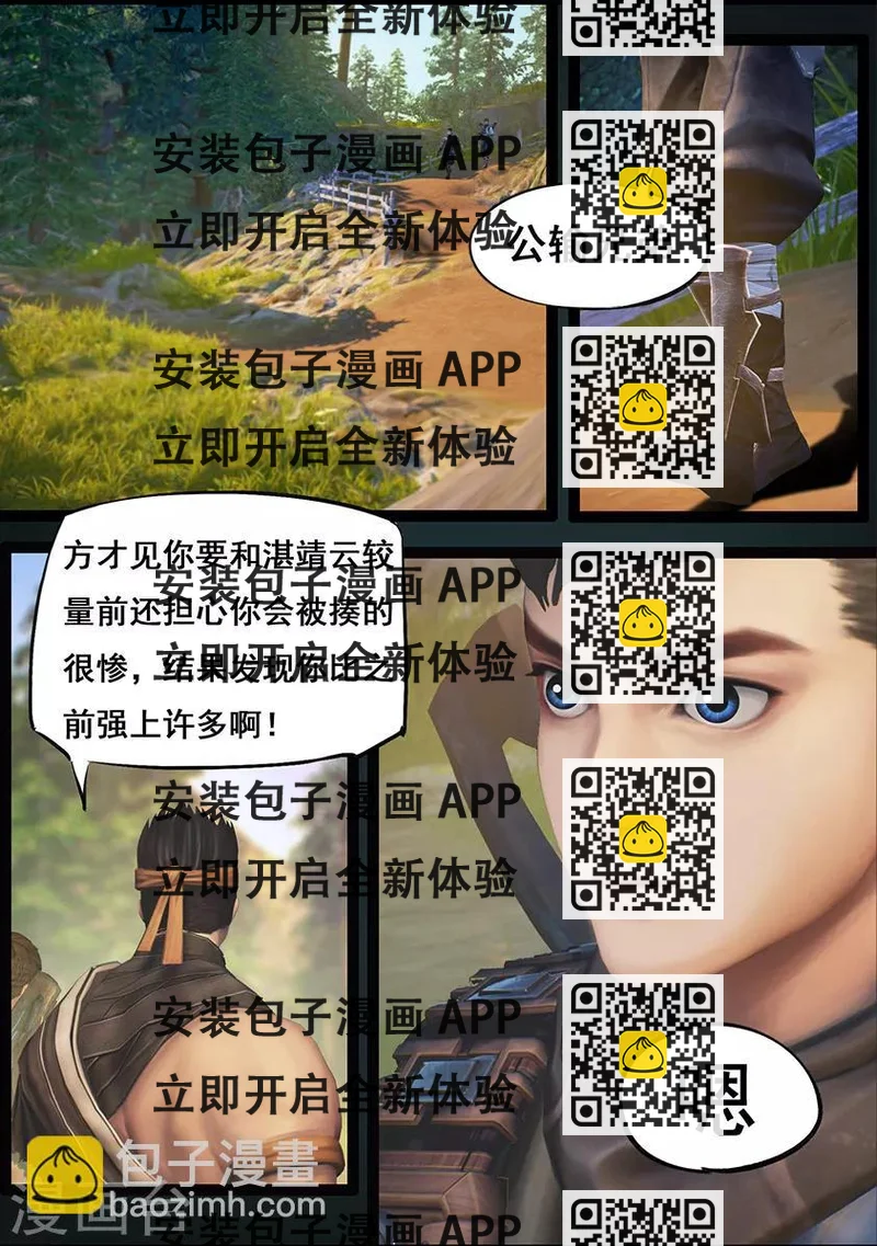 《守墓笔记之少年机关师》第64话 出击(上) 第2页