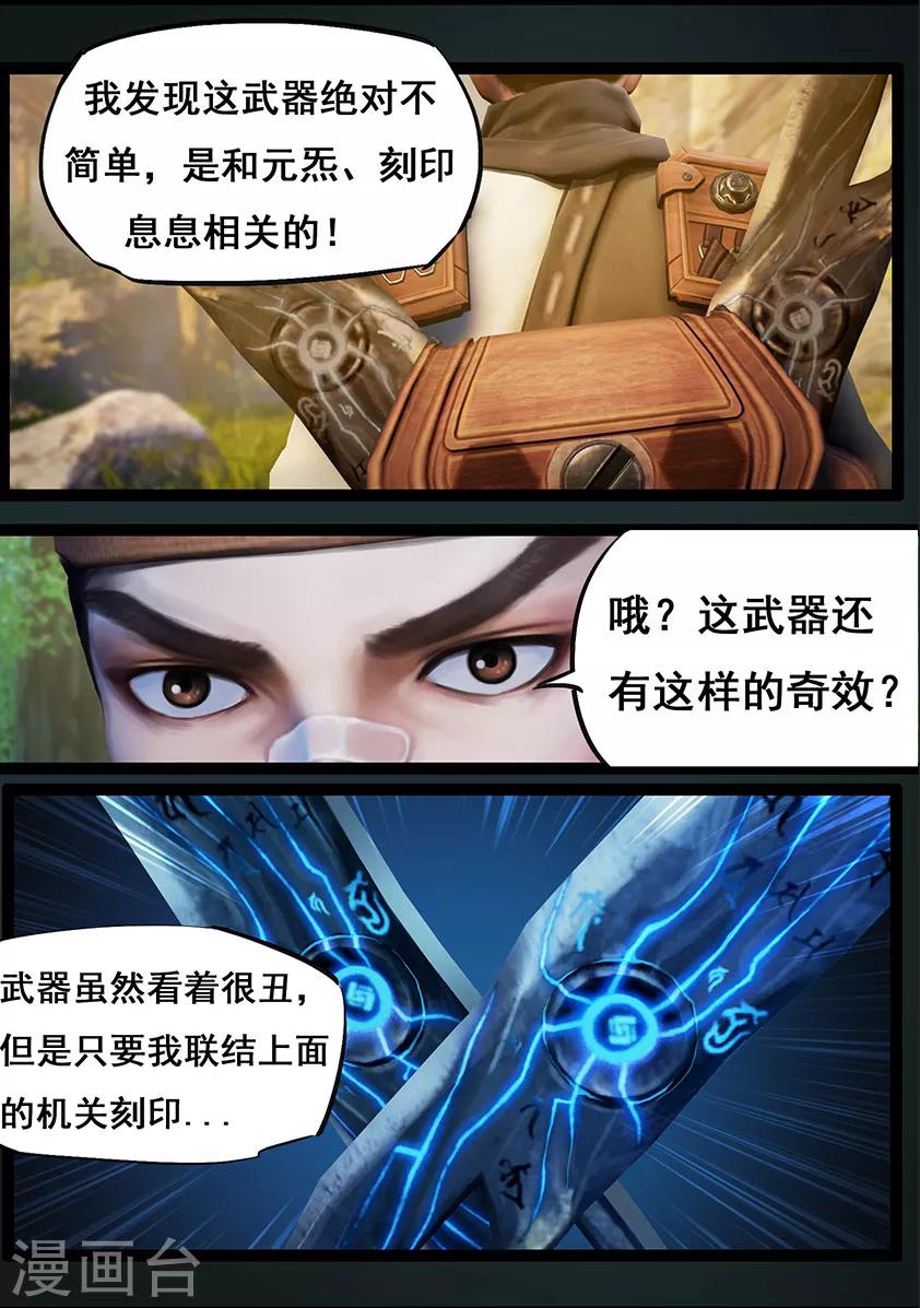 《守墓笔记之少年机关师》第64话 出击(上) 第3页