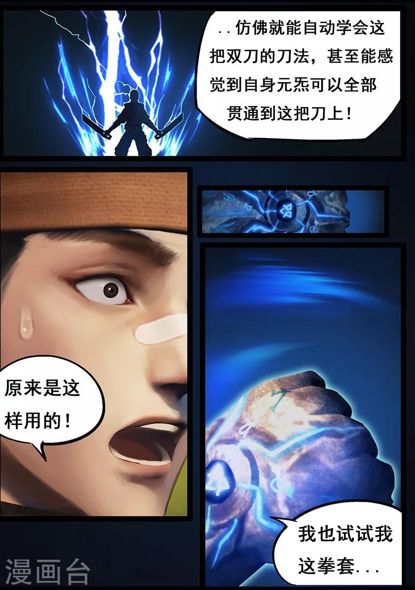 《守墓笔记之少年机关师》第64话 出击(上) 第4页