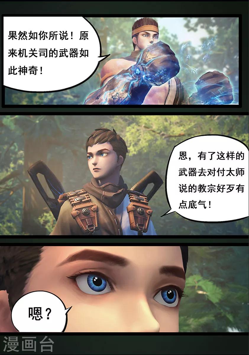 《守墓笔记之少年机关师》第64话 出击(上) 第5页
