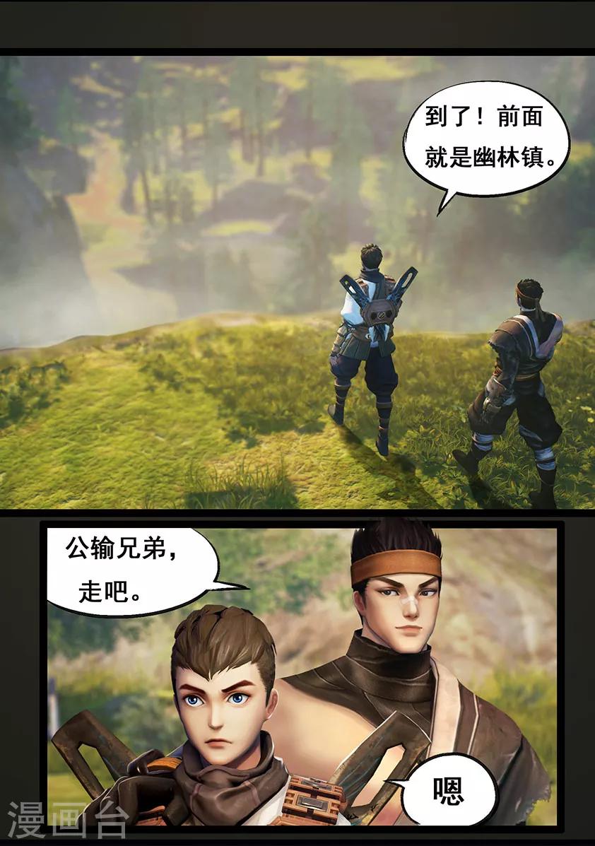《守墓笔记之少年机关师》第64话 出击(上) 第6页