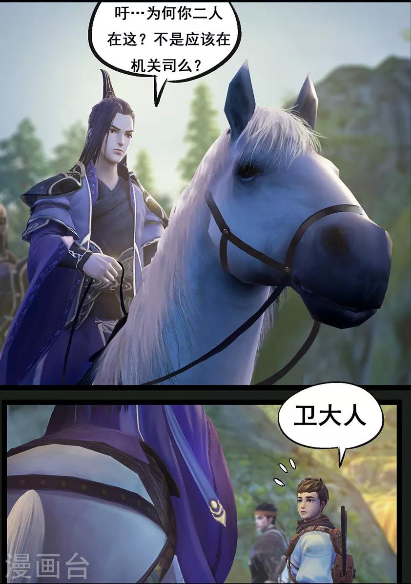 《守墓笔记之少年机关师》第64话 出击(上) 第8页