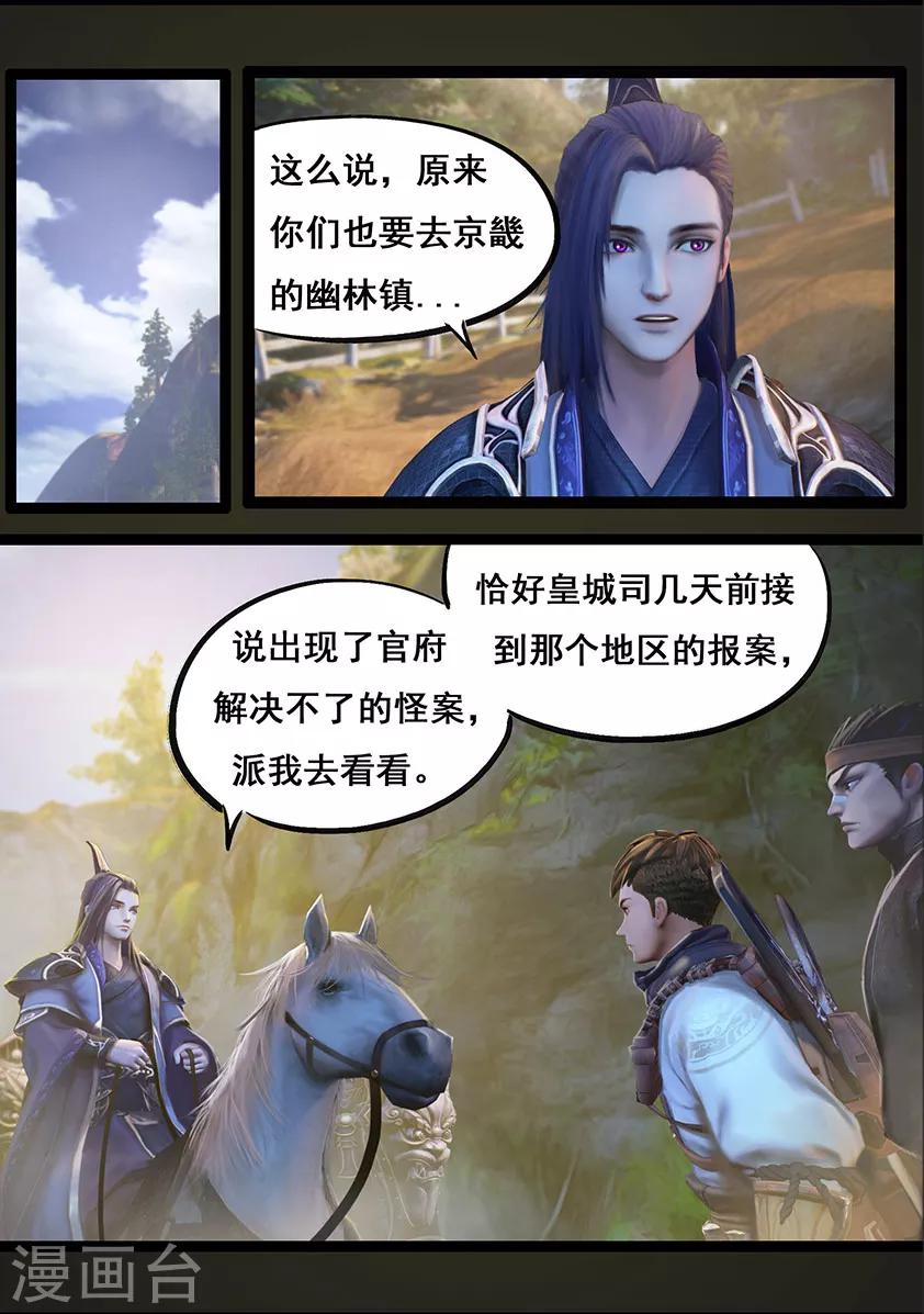 《守墓笔记之少年机关师》第64话 出击(上) 第9页