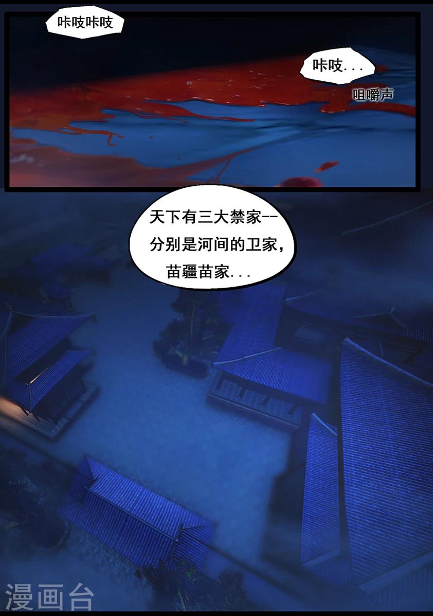 《守墓笔记之少年机关师》第62话 木桶 第10页