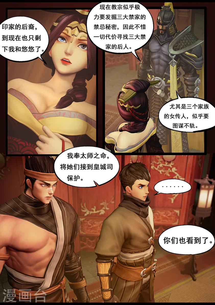 《守墓笔记之少年机关师》第62话 木桶 第12页