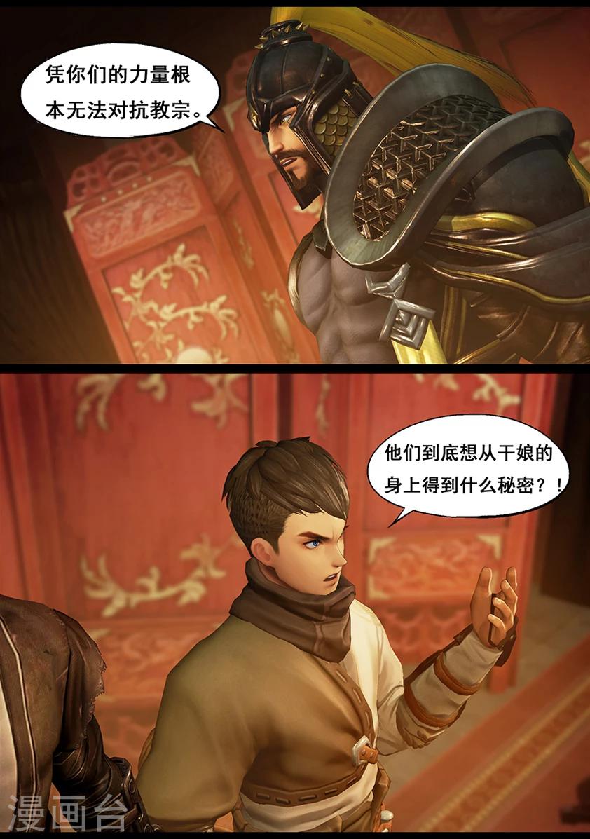 《守墓笔记之少年机关师》第62话 木桶 第13页