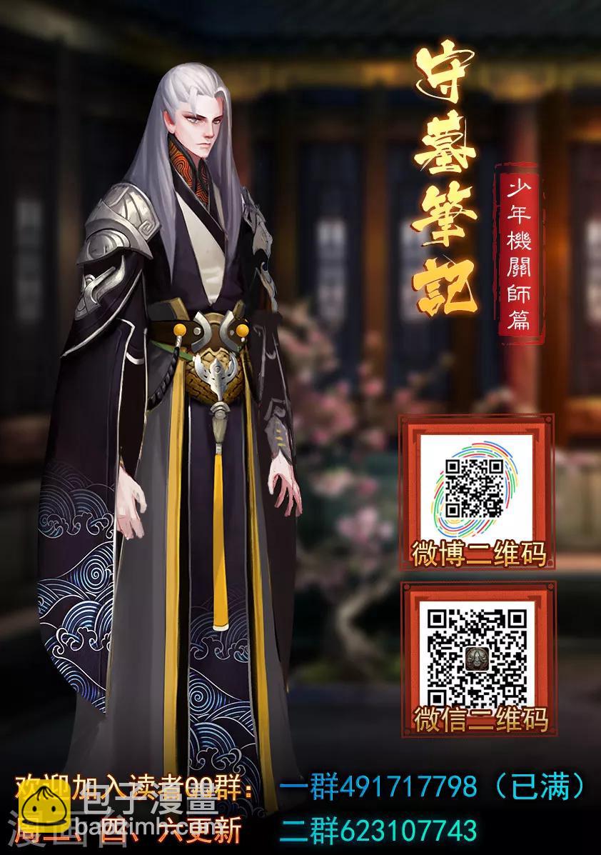 《守墓笔记之少年机关师》第62话 木桶 第16页