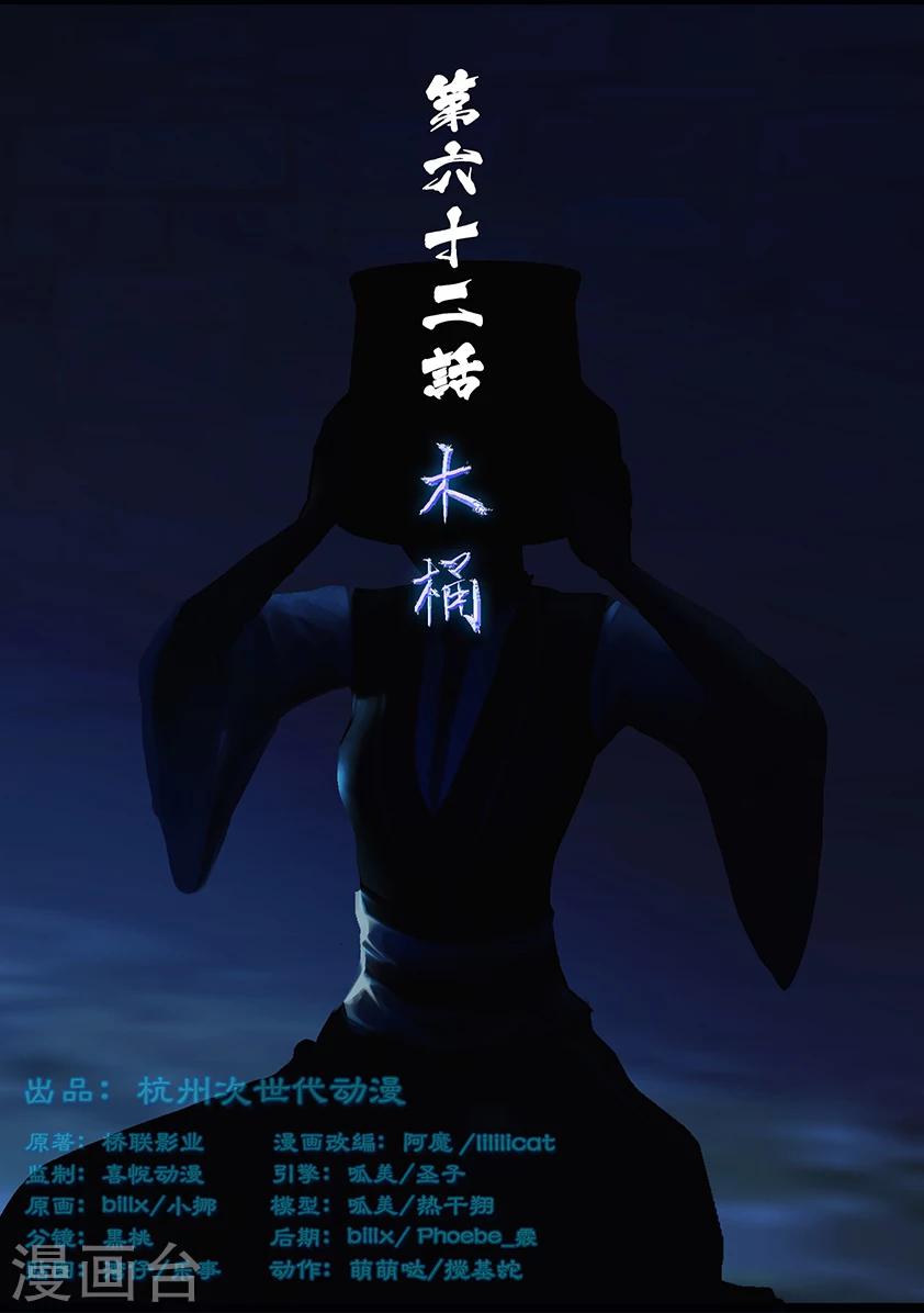 《守墓笔记之少年机关师》第62话 木桶 第1页