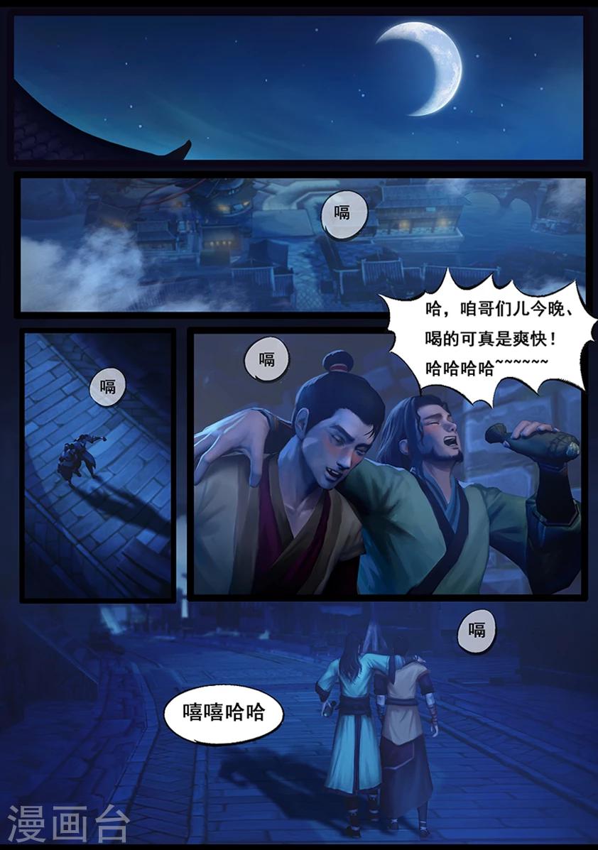 《守墓笔记之少年机关师》第62话 木桶 第2页