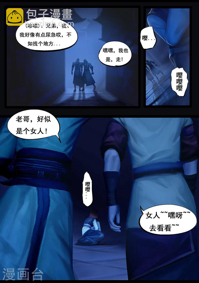 《守墓笔记之少年机关师》第62话 木桶 第3页