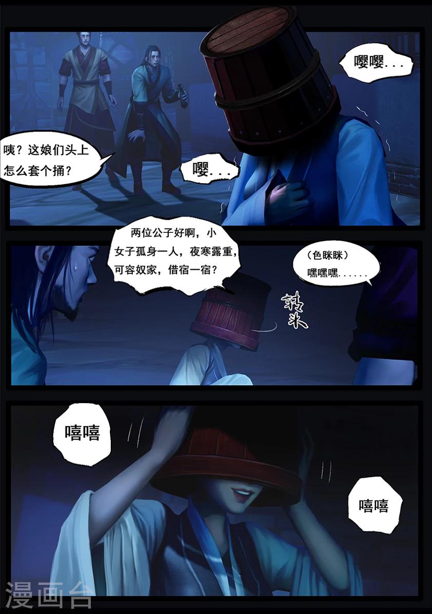 《守墓笔记之少年机关师》第62话 木桶 第4页