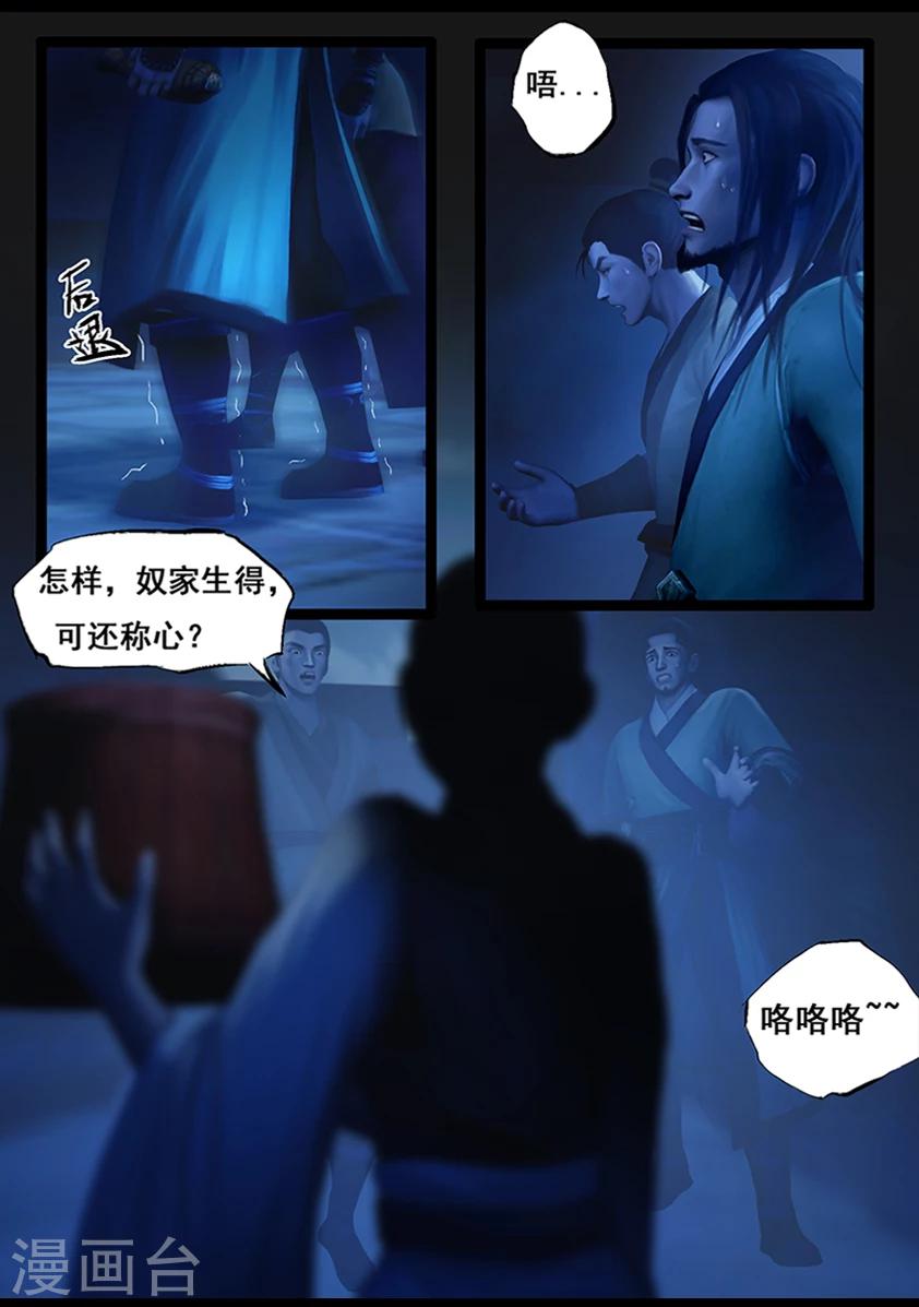 《守墓笔记之少年机关师》第62话 木桶 第5页