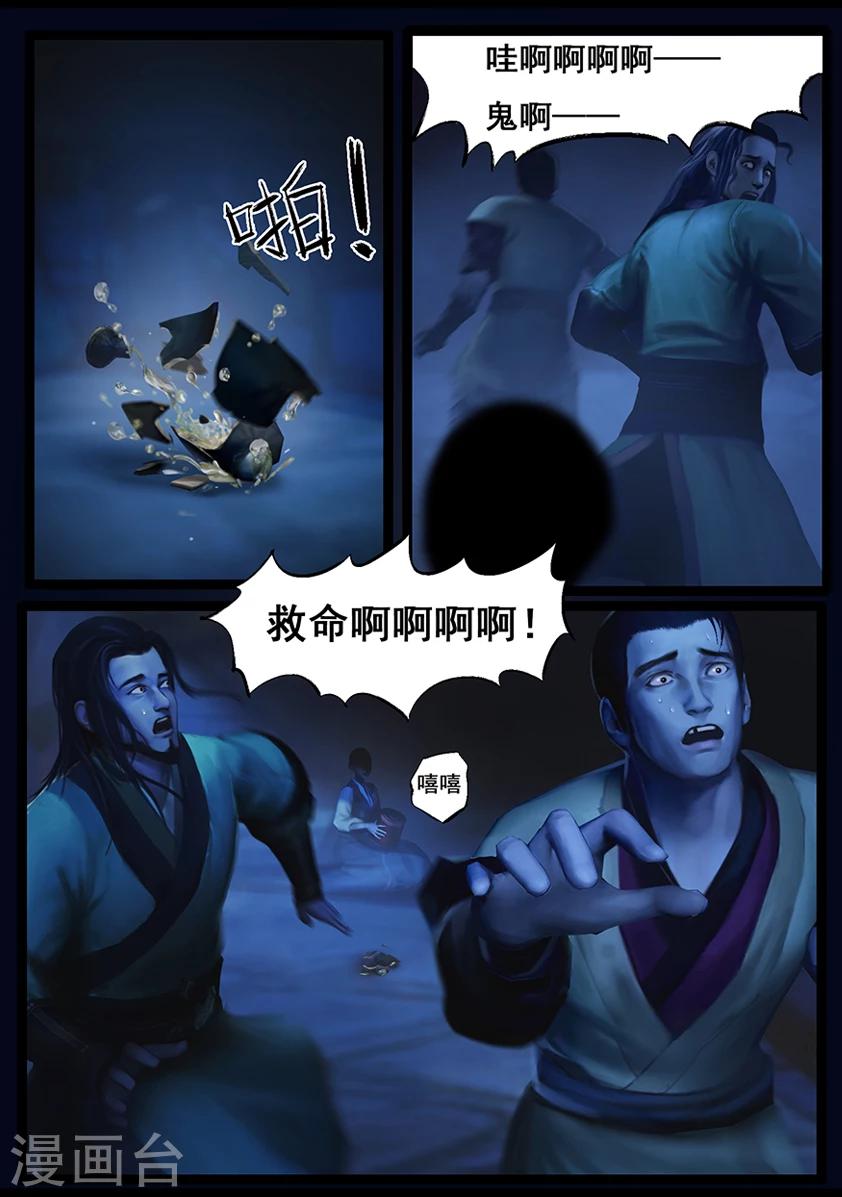 《守墓笔记之少年机关师》第62话 木桶 第6页