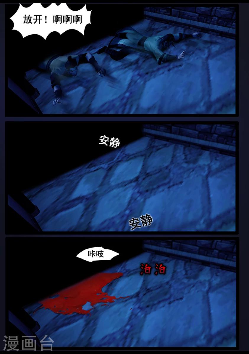 《守墓笔记之少年机关师》第62话 木桶 第9页