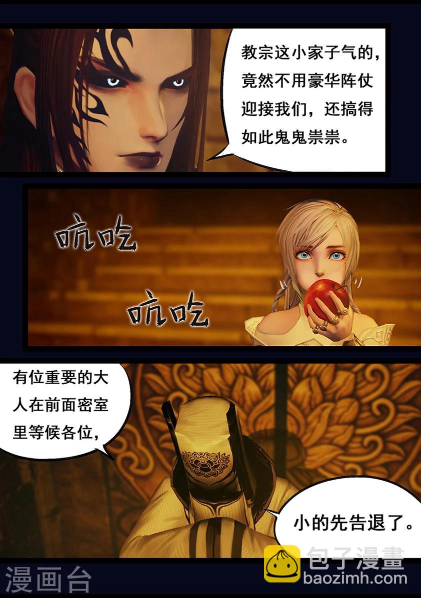 《守墓笔记之少年机关师》第63话 苗家 第11页