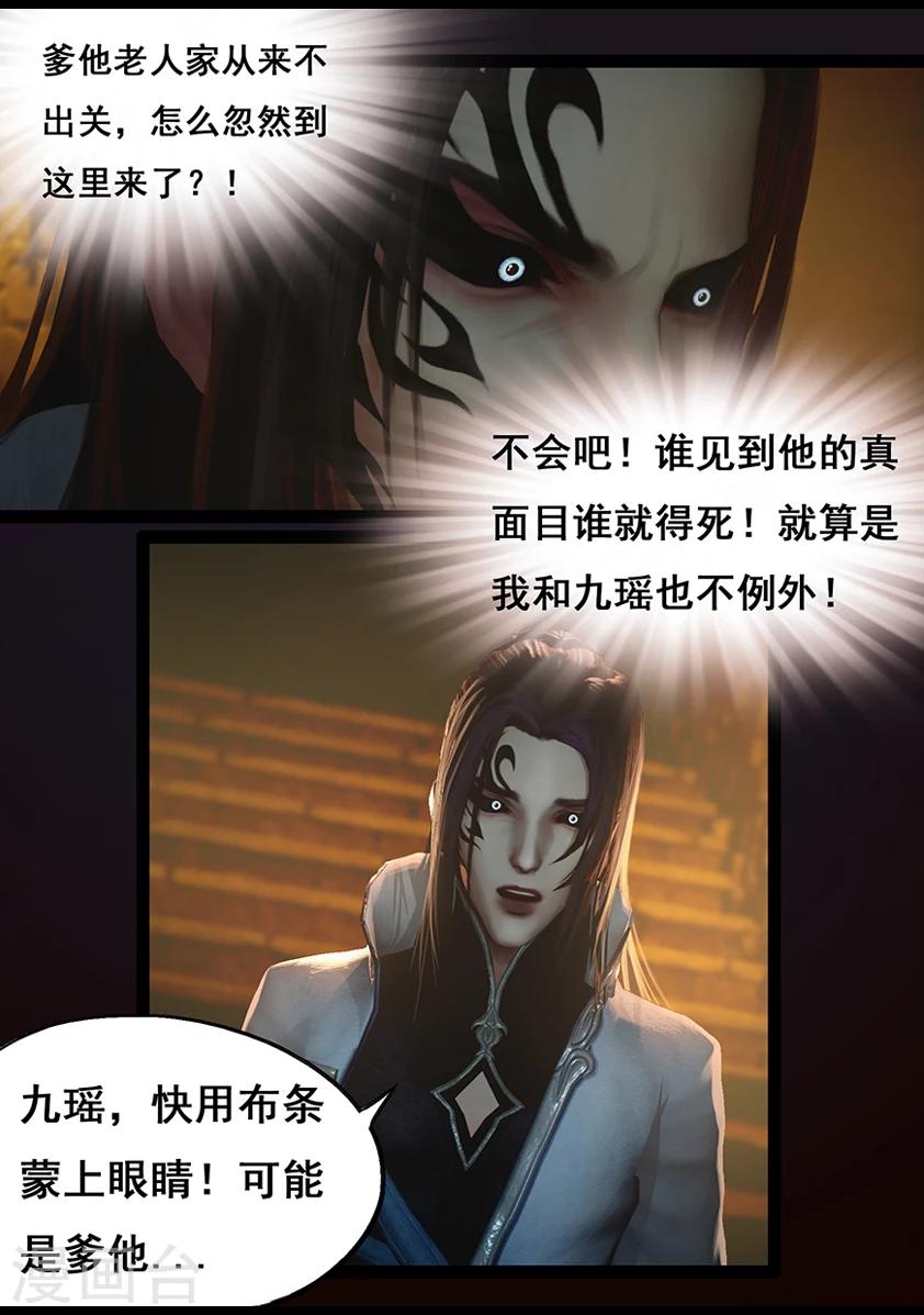 《守墓笔记之少年机关师》第63话 苗家 第13页