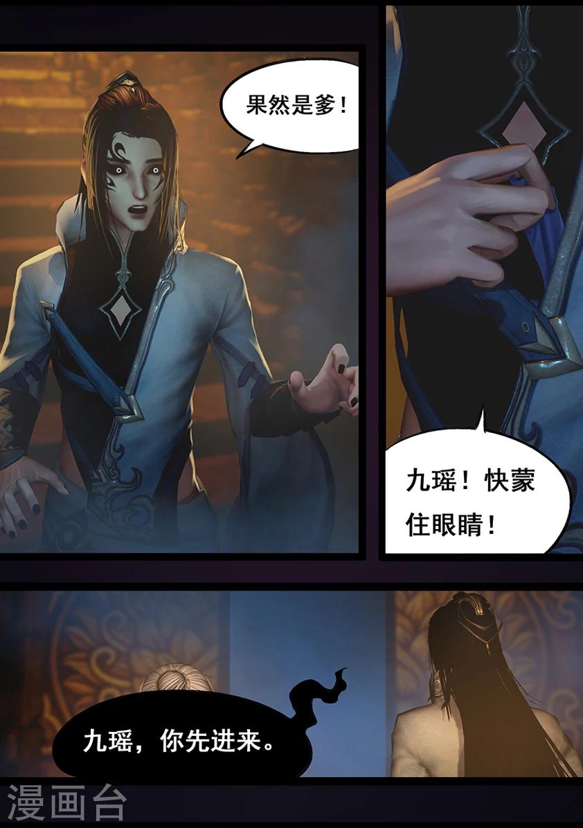 《守墓笔记之少年机关师》第63话 苗家 第15页
