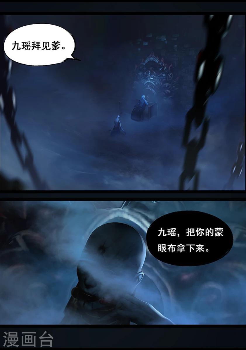 《守墓笔记之少年机关师》第63话 苗家 第17页