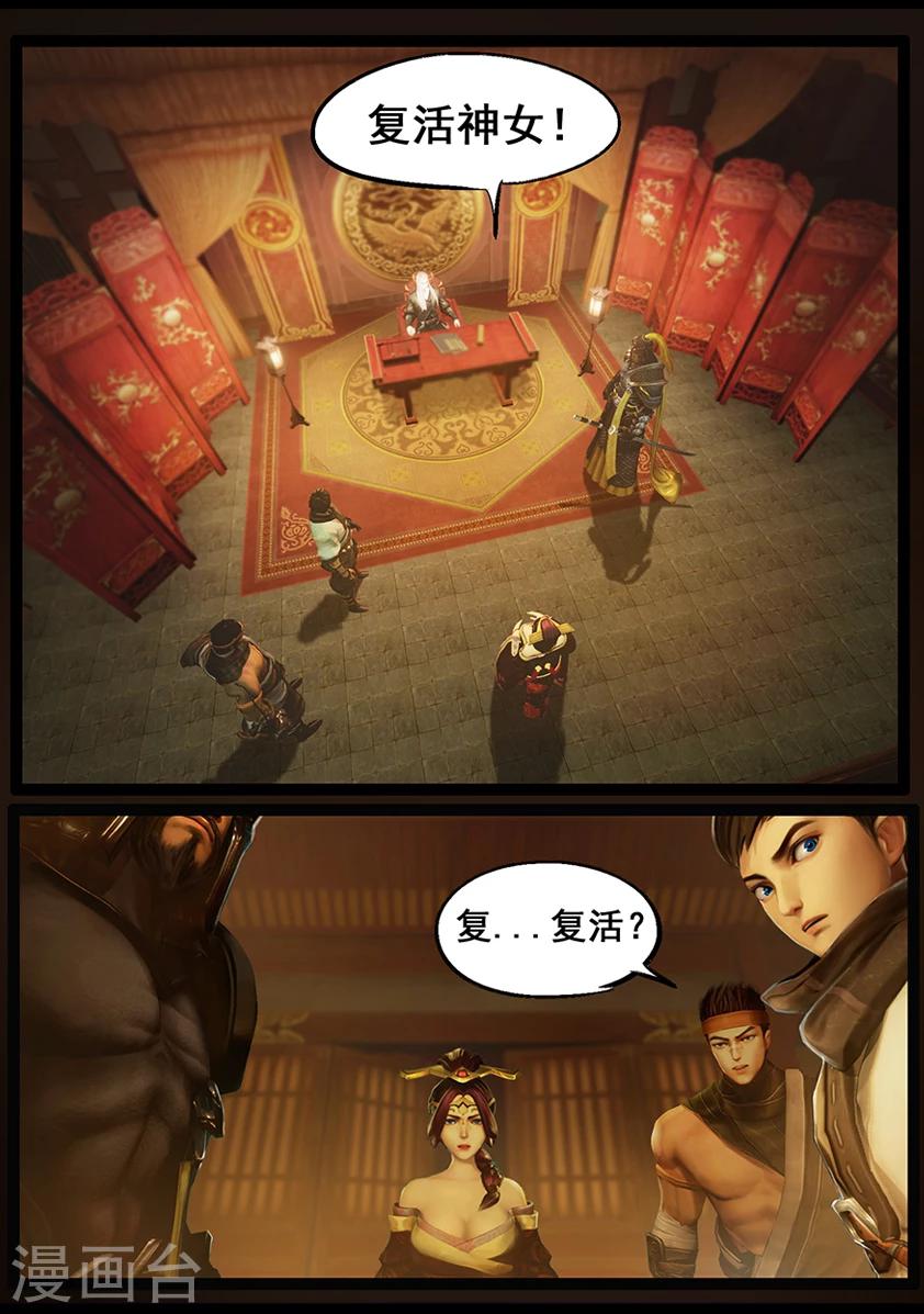 《守墓笔记之少年机关师》第63话 苗家 第2页
