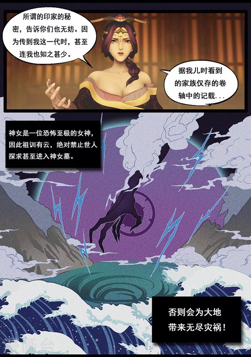 《守墓笔记之少年机关师》第63话 苗家 第3页