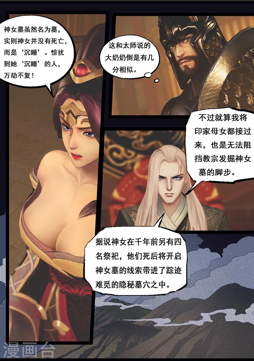 《守墓笔记之少年机关师》第63话 苗家 第4页