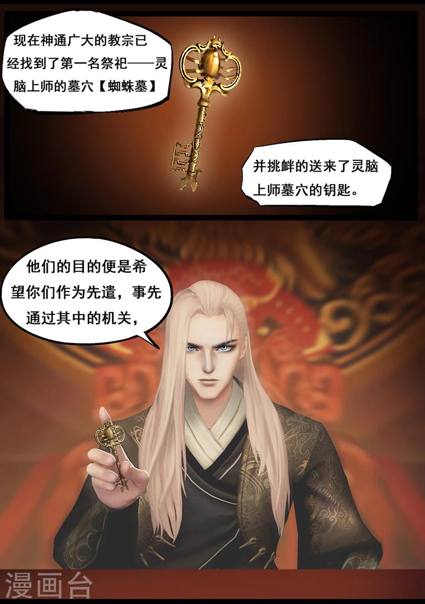 《守墓笔记之少年机关师》第63话 苗家 第5页