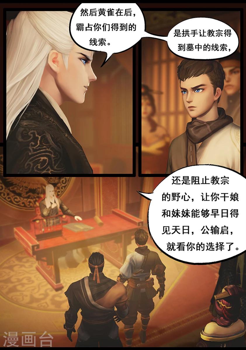 《守墓笔记之少年机关师》第63话 苗家 第6页