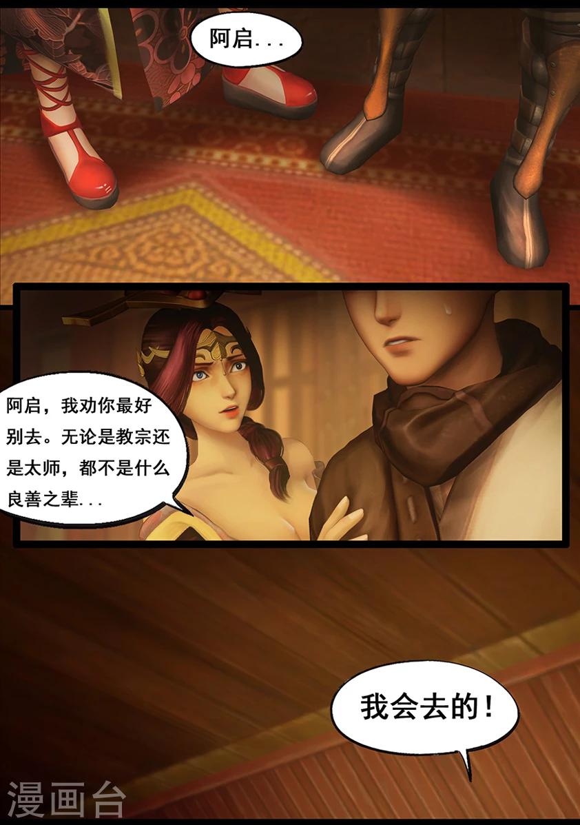 《守墓笔记之少年机关师》第63话 苗家 第7页