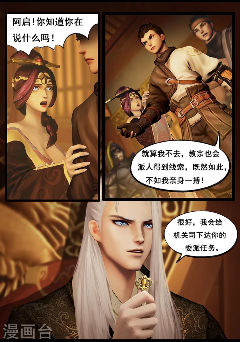 《守墓笔记之少年机关师》第63话 苗家 第8页