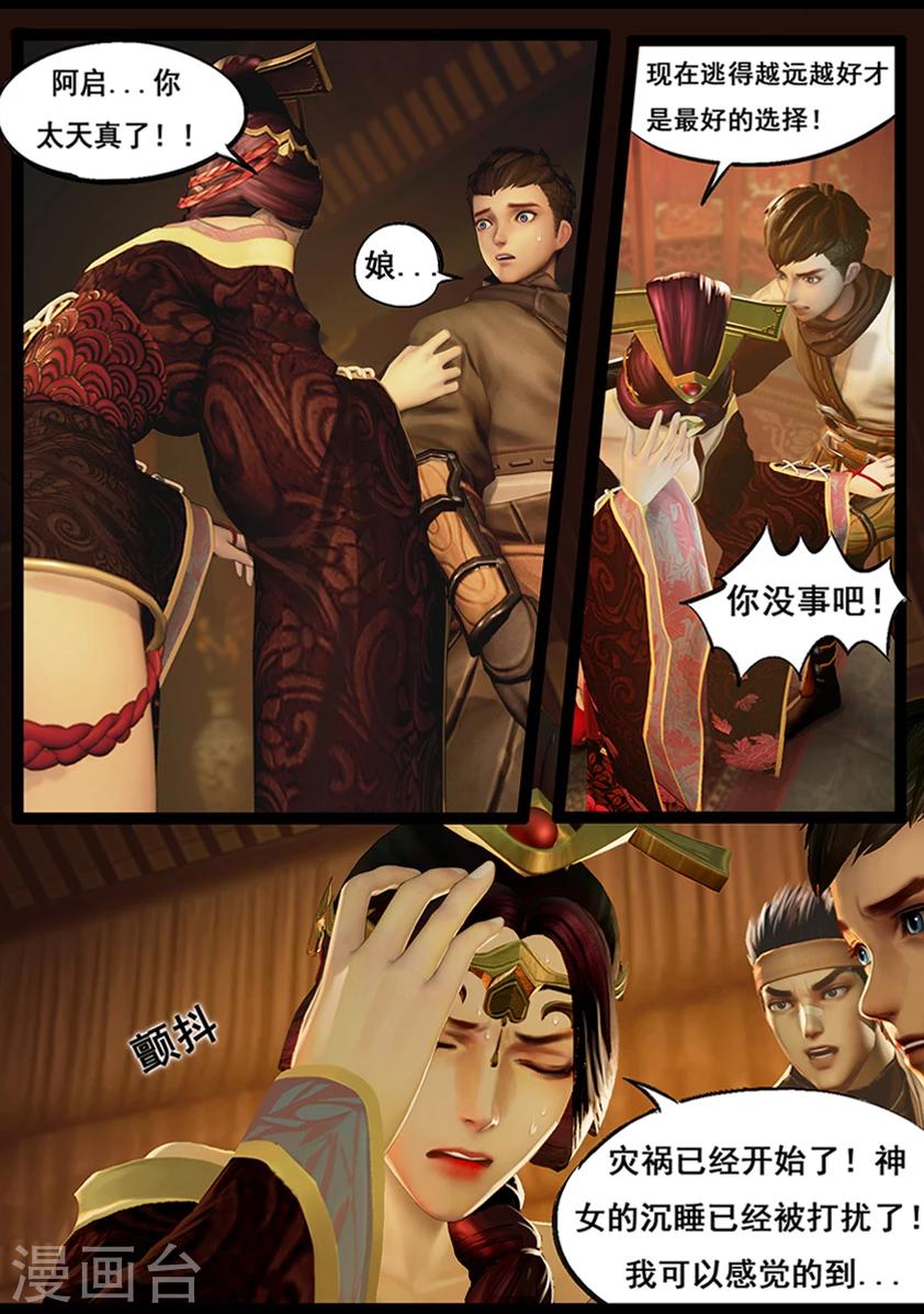 《守墓笔记之少年机关师》第63话 苗家 第9页