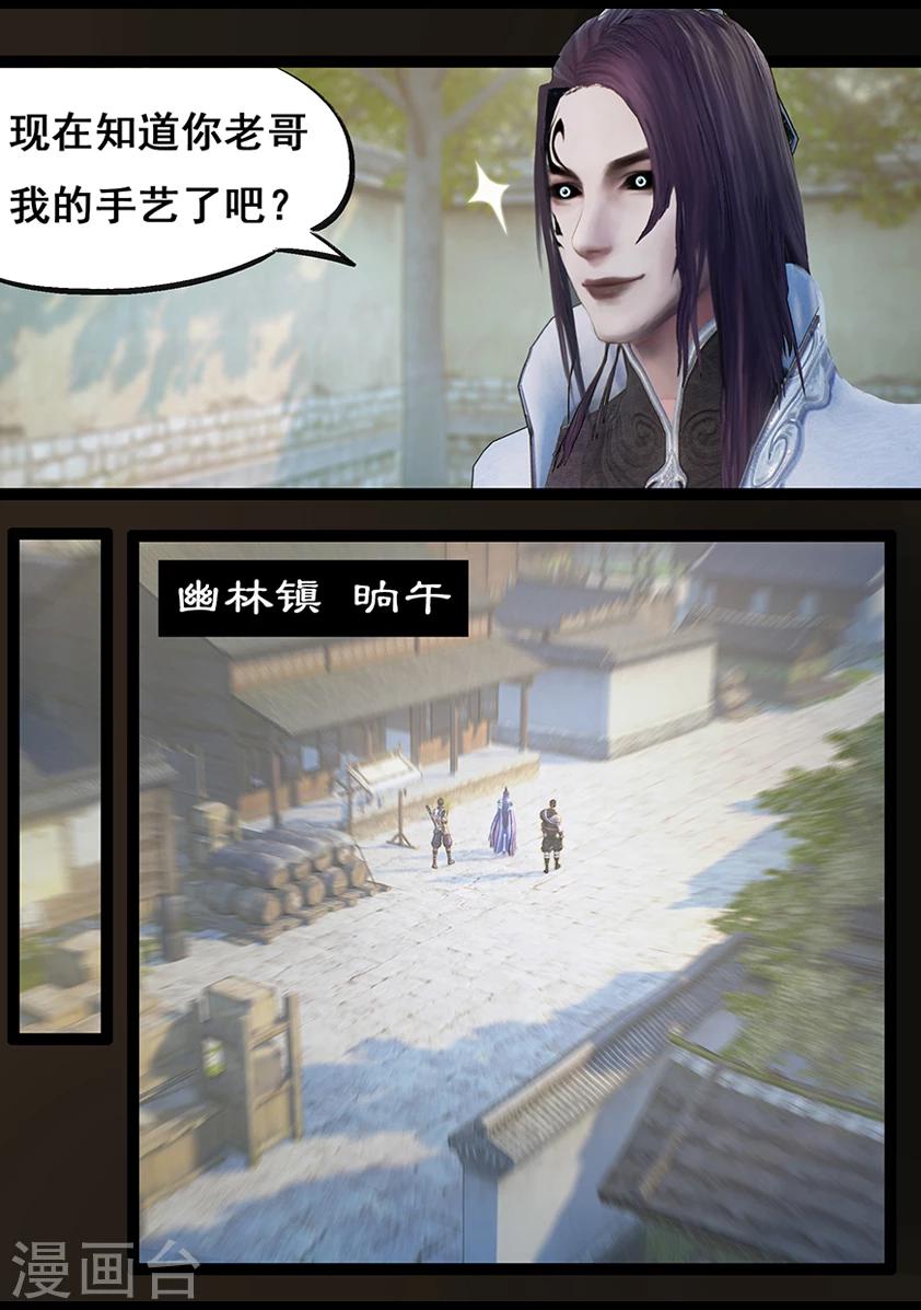 《守墓笔记之少年机关师》第66话 幽林镇(上) 第12页