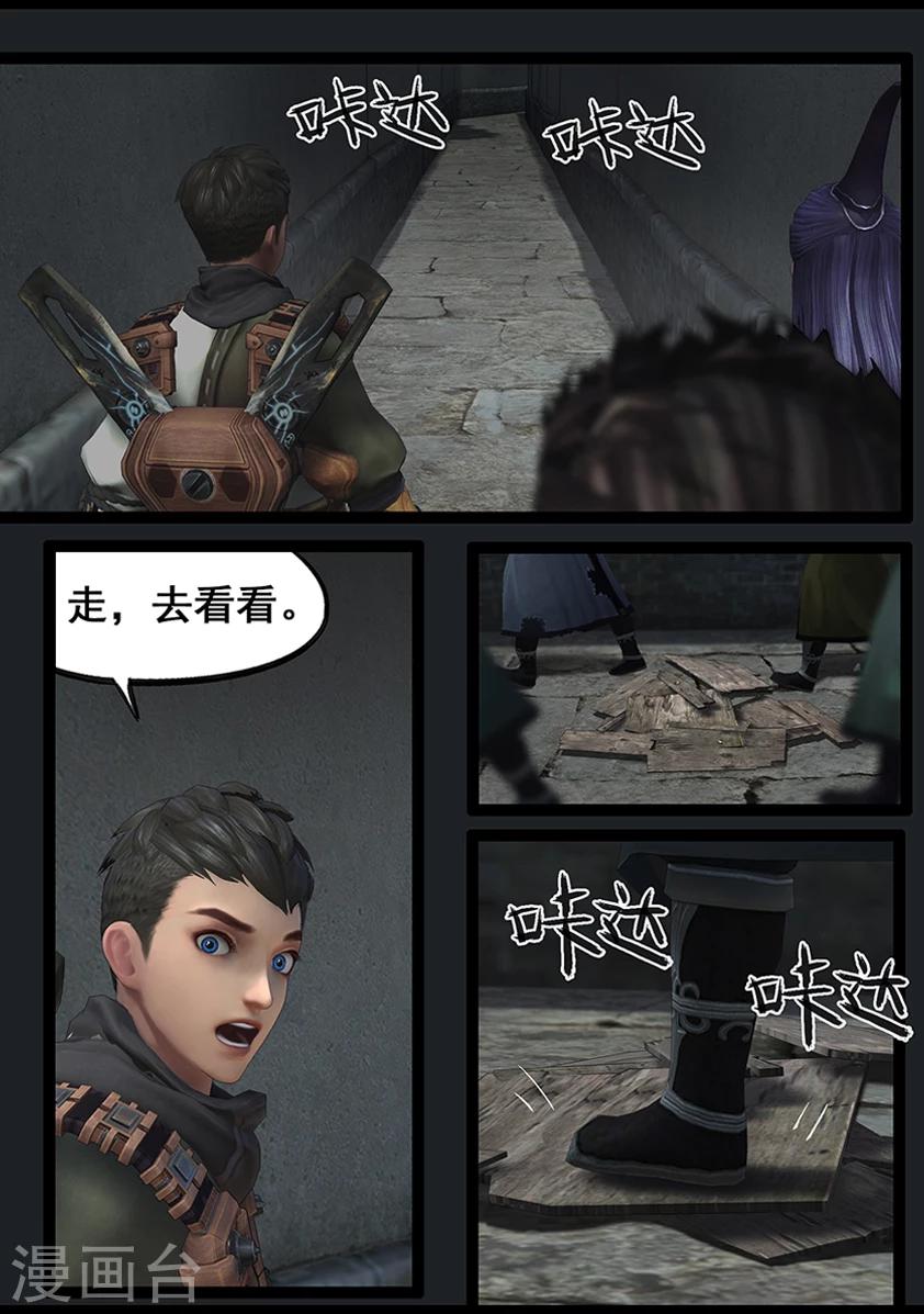 《守墓笔记之少年机关师》第66话 幽林镇(上) 第17页