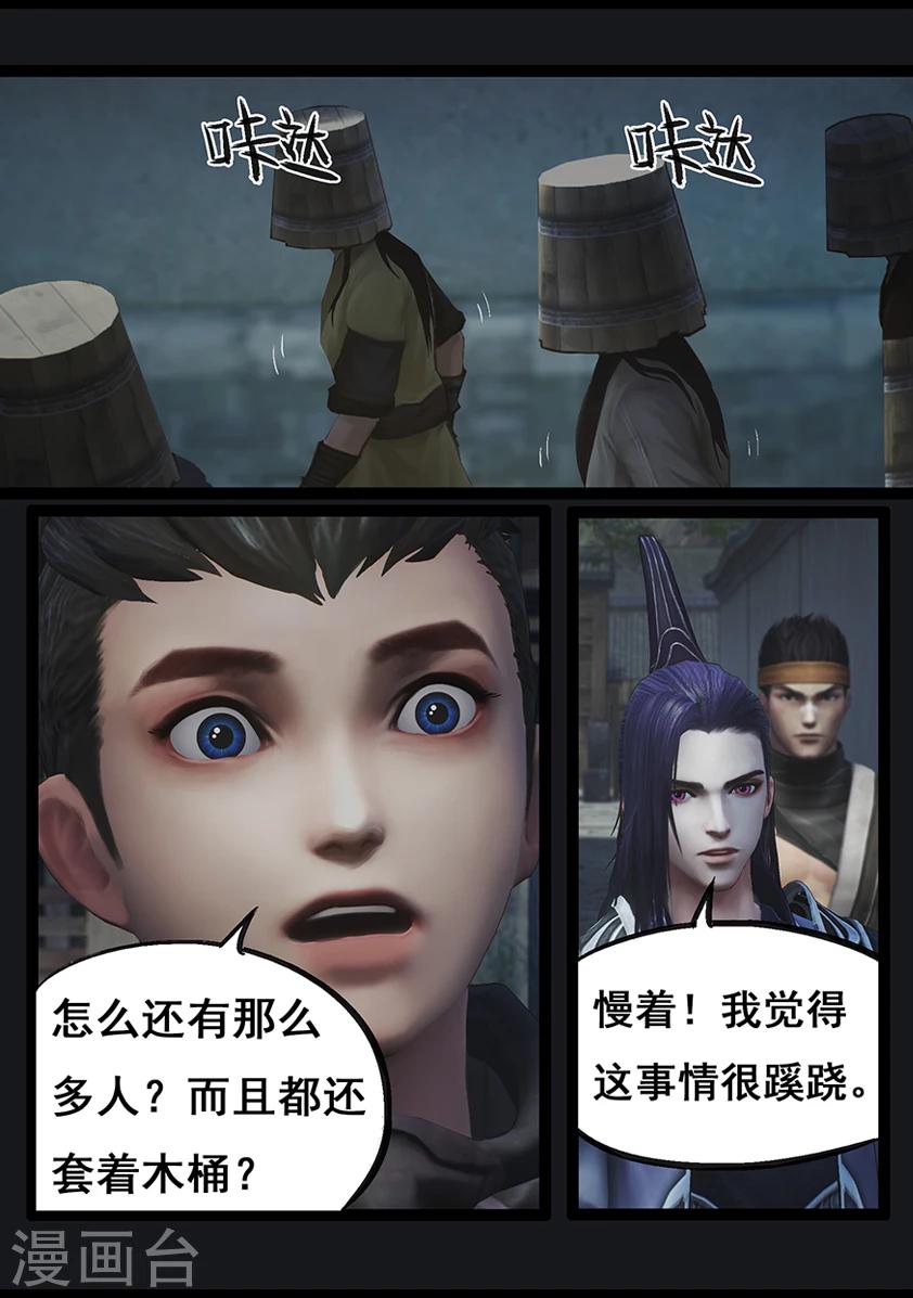 《守墓笔记之少年机关师》第66话 幽林镇(上) 第18页