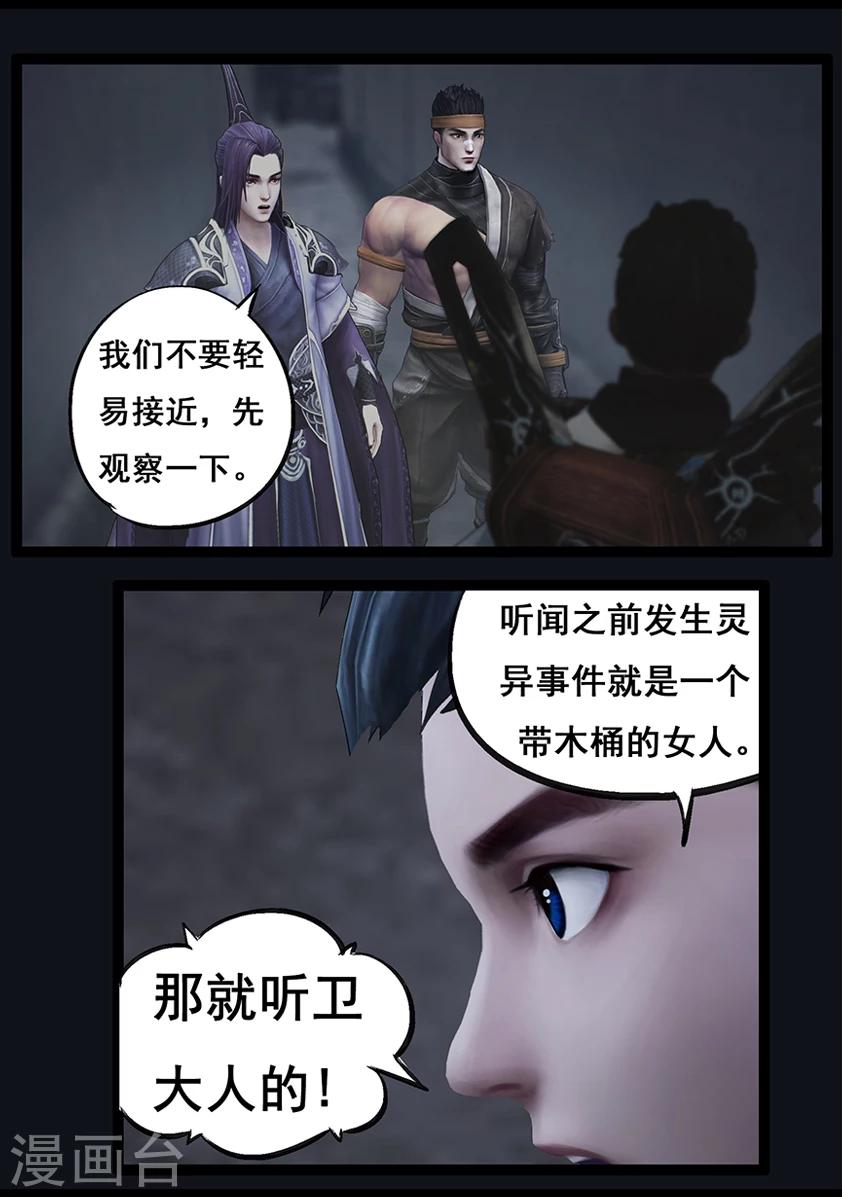 《守墓笔记之少年机关师》第66话 幽林镇(上) 第19页