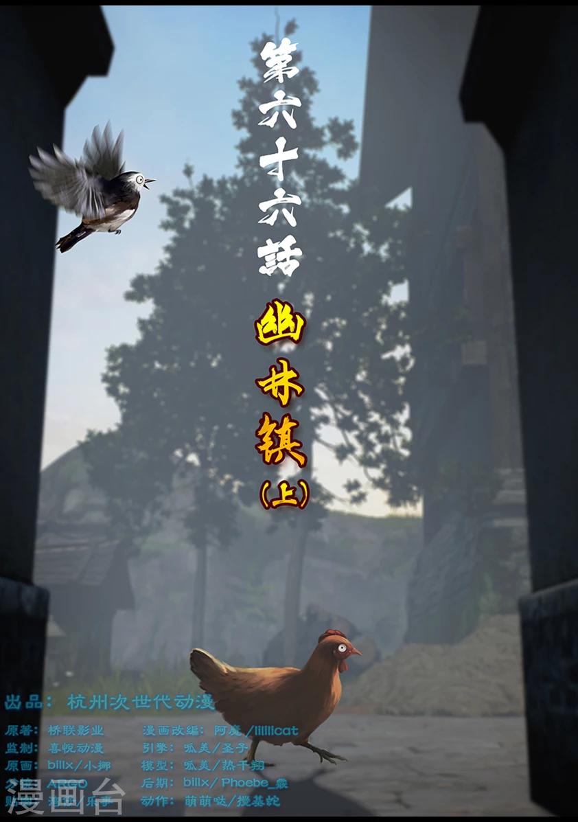 《守墓笔记之少年机关师》第66话 幽林镇(上) 第1页