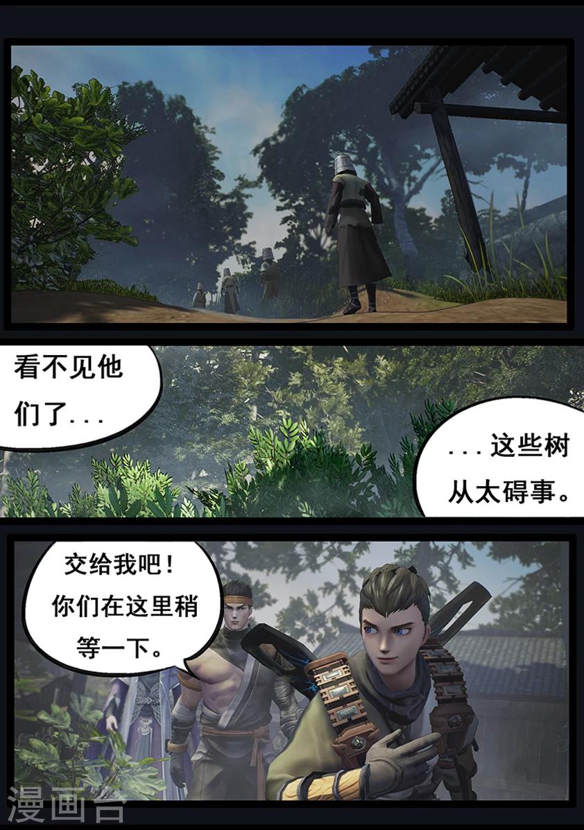 《守墓笔记之少年机关师》第66话 幽林镇(上) 第20页