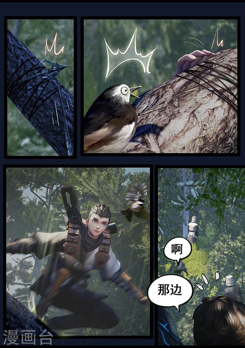 《守墓笔记之少年机关师》第66话 幽林镇(上) 第22页